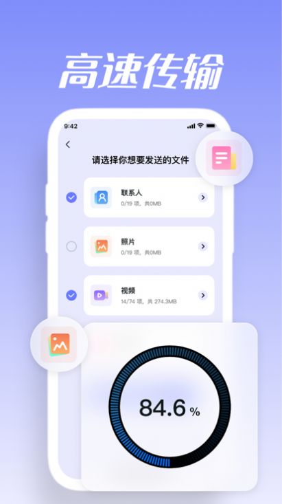 手机克隆卡穆迁移数据app图片1