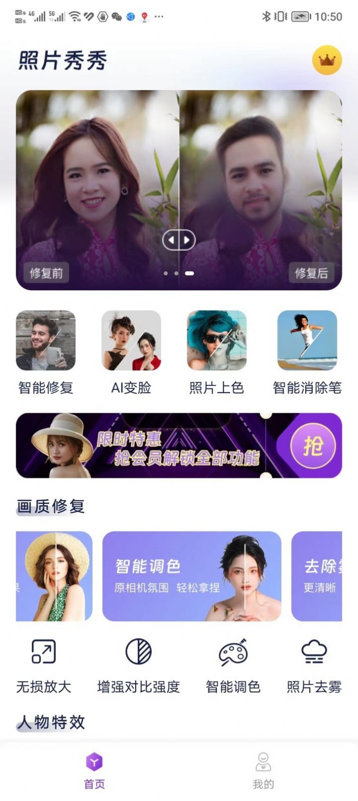 照片秀秀app图3