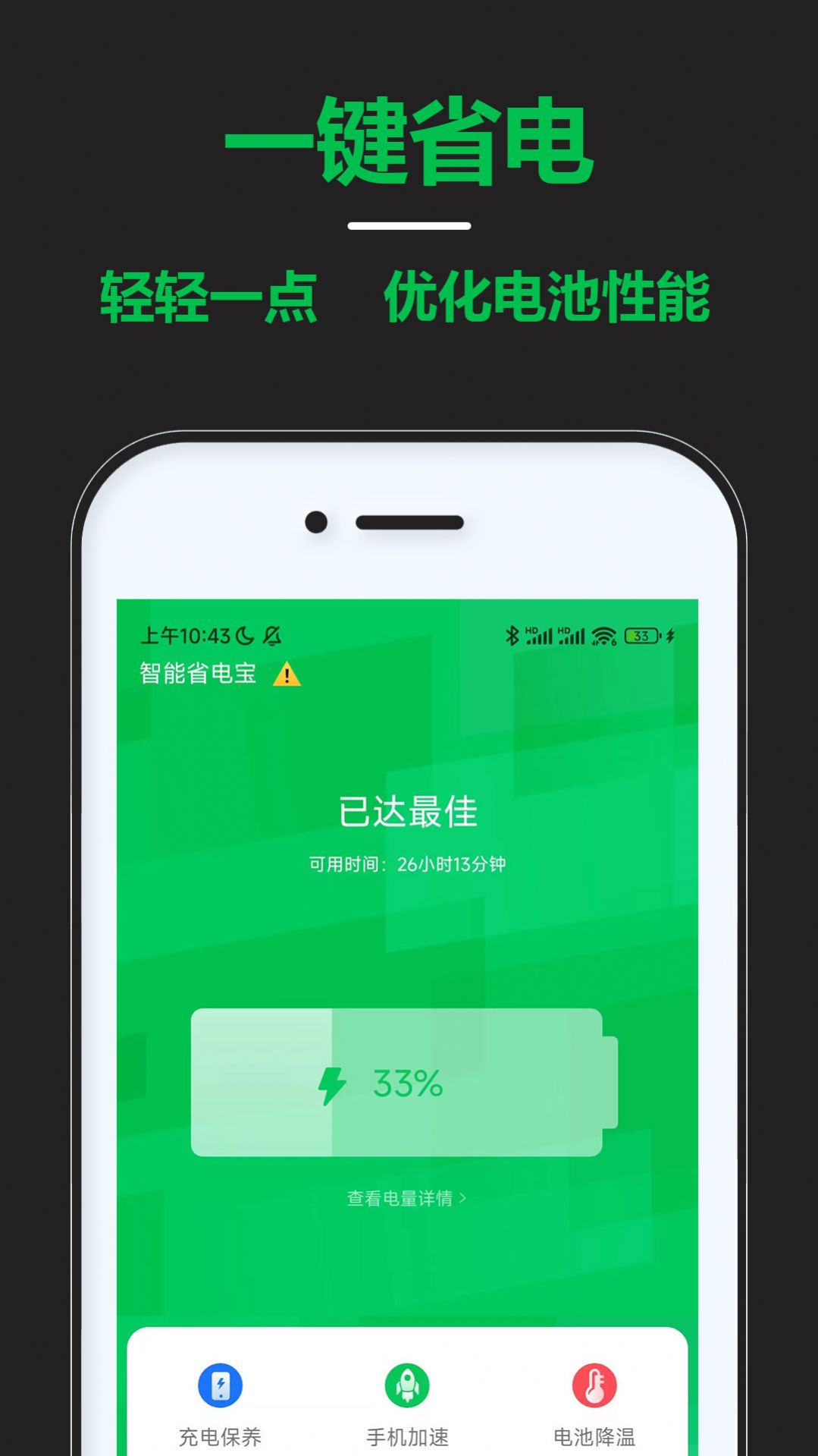 智能省电宝安卓版app下载图2