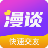 漫谈交友app官方版