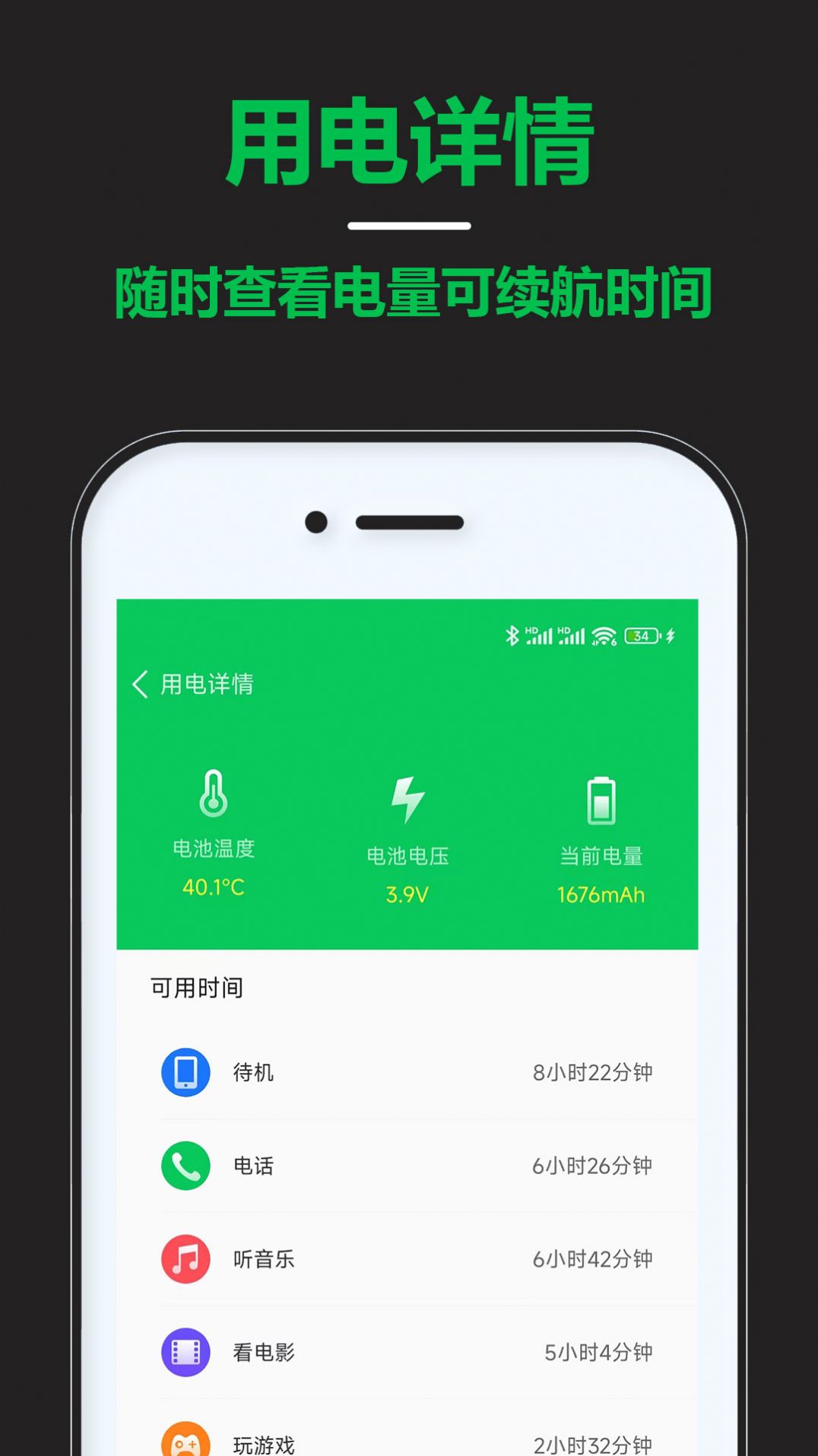 智能省电宝安卓版app下载图1