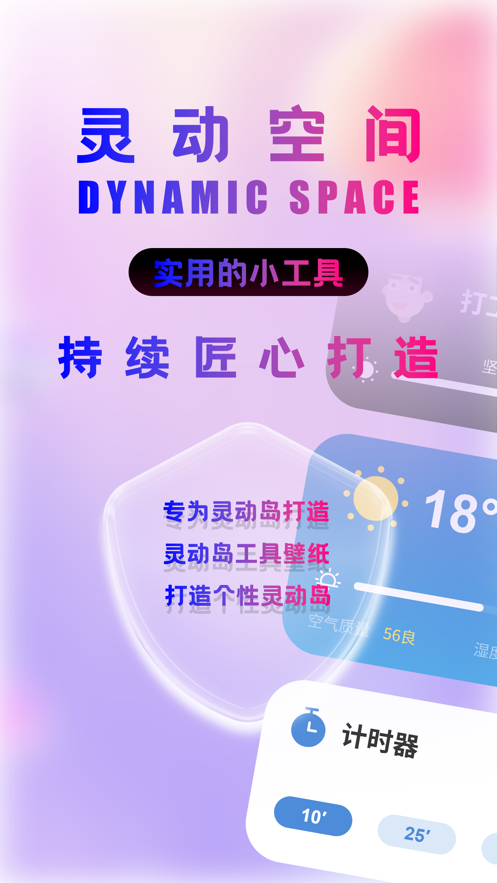 灵动空间app图1