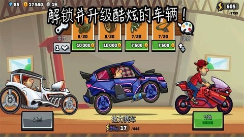 登山赛车2vip版本内购版图片2