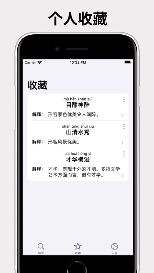 恰词成语词典app图3