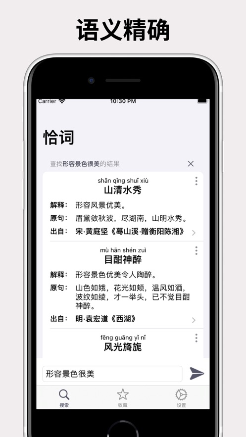 恰词成语词典app图1