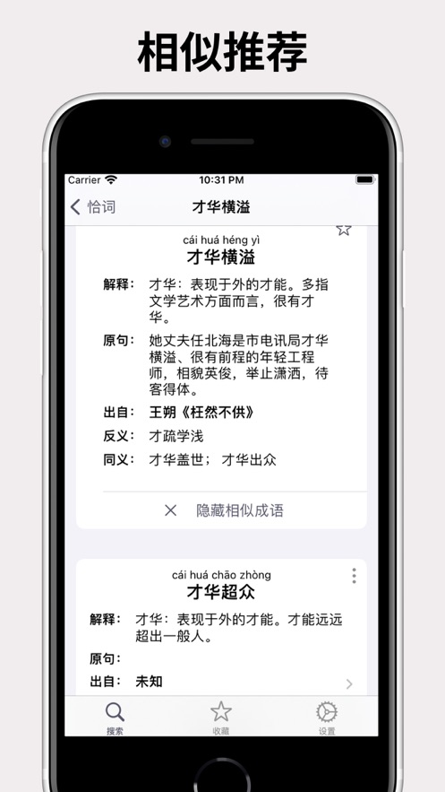 恰词成语词典app图2