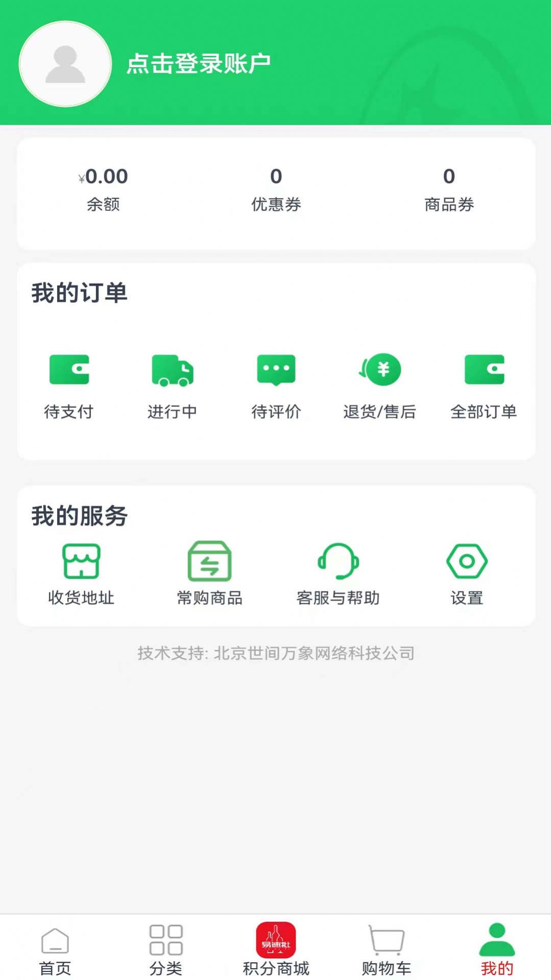 易速批app图3