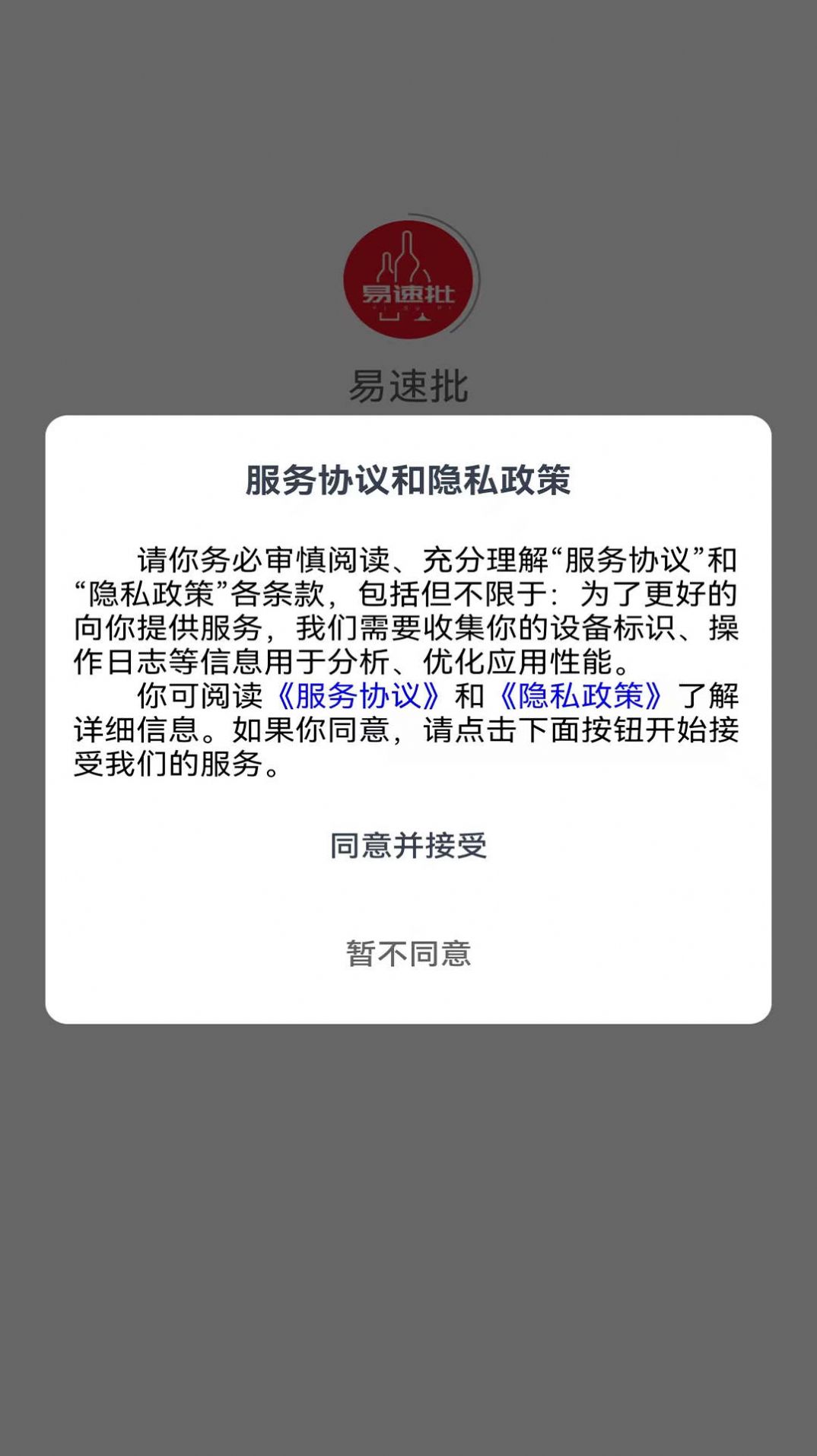 易速批app图1