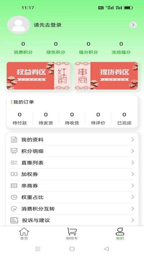 红韵串商app图2