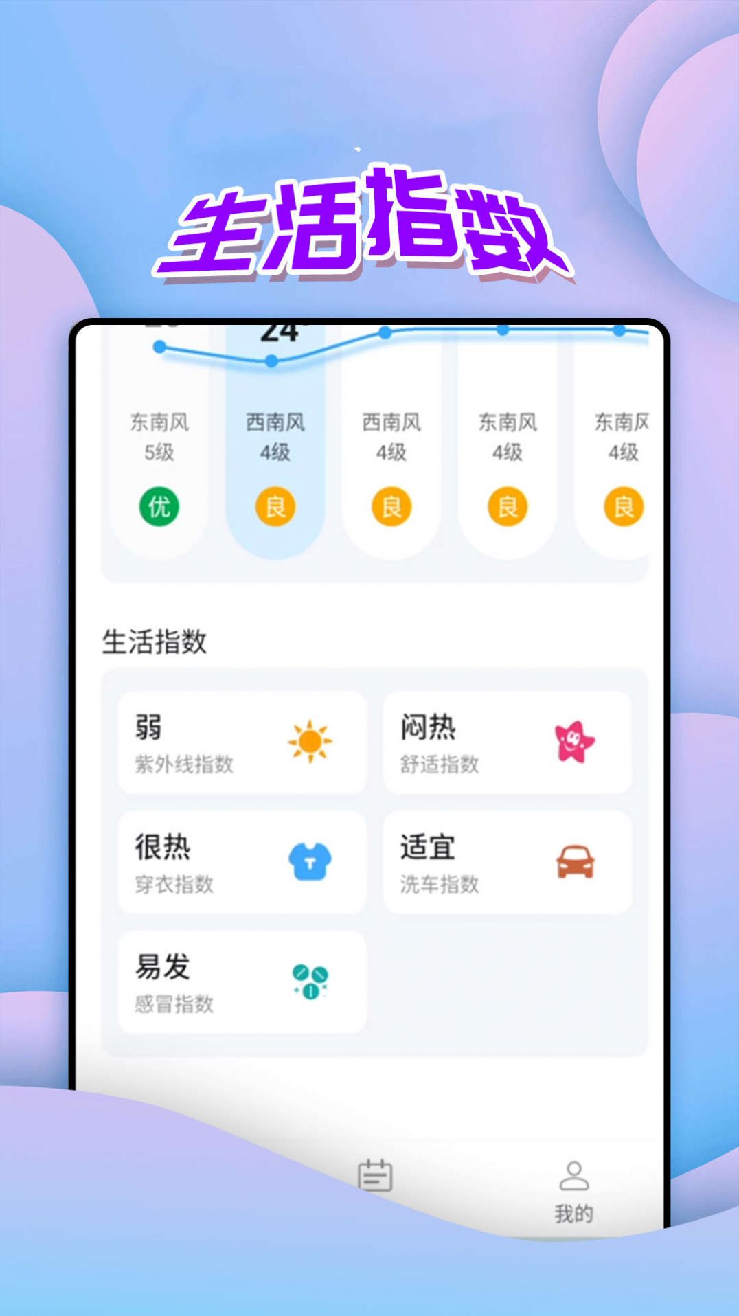 仙仙本地天气通app图2