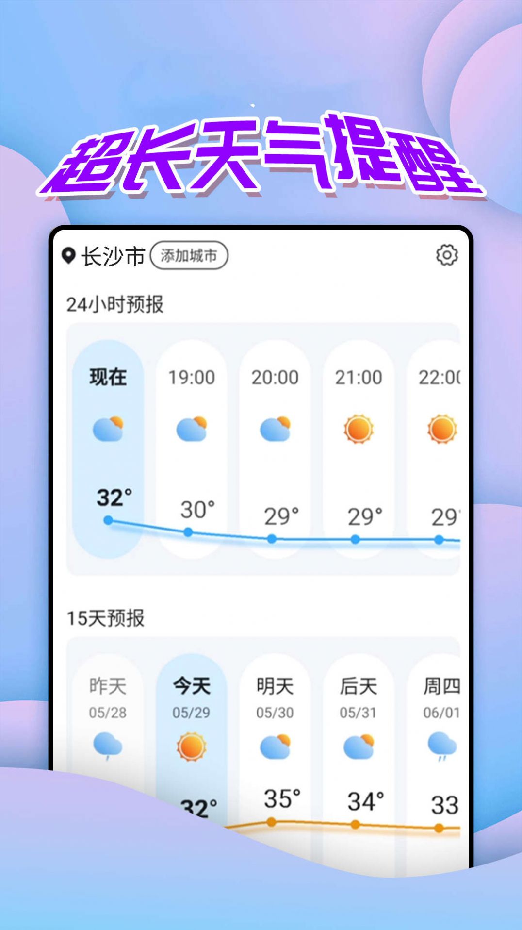 仙仙本地天气通app图片1