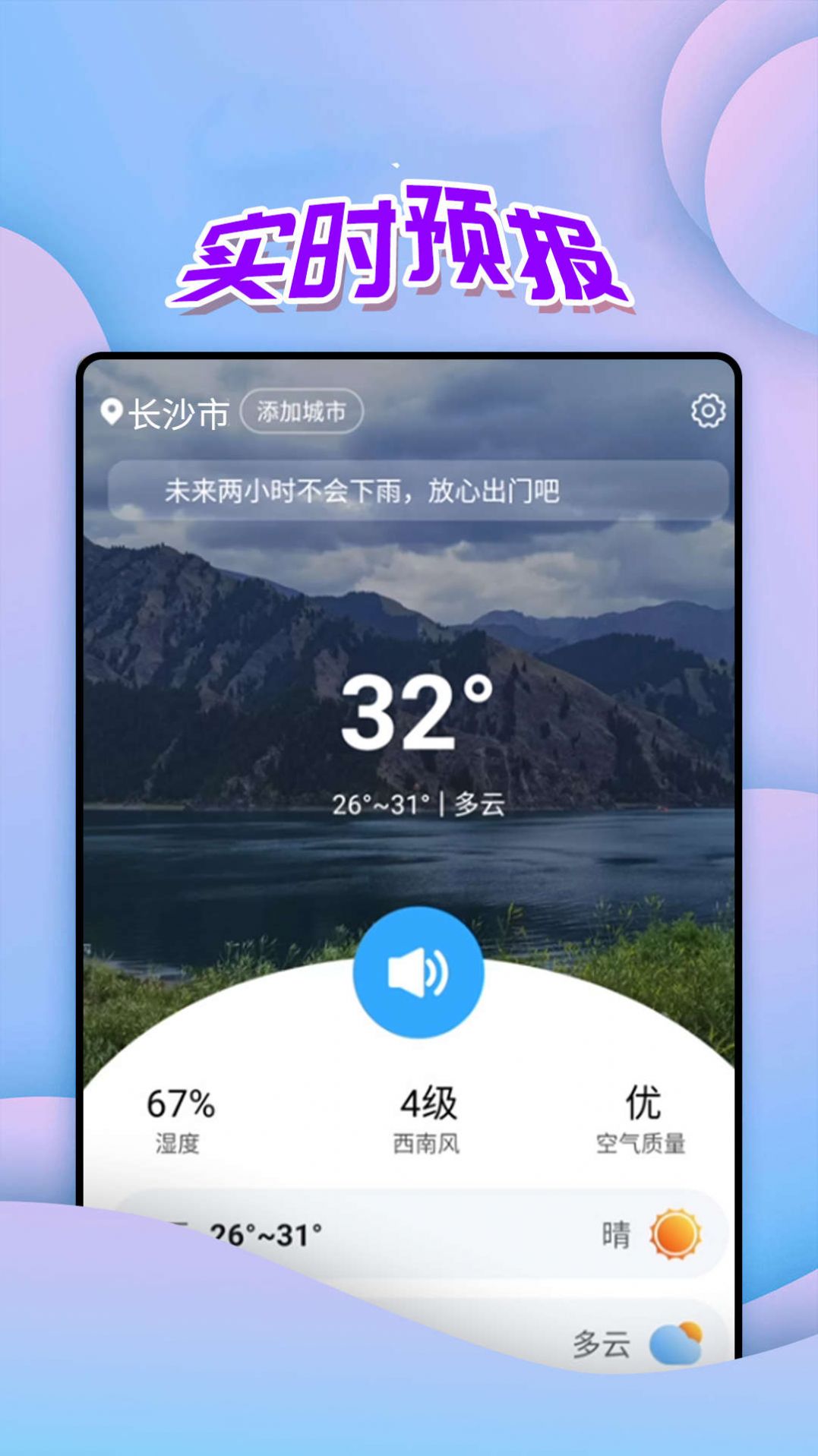 仙仙本地天气通app图1