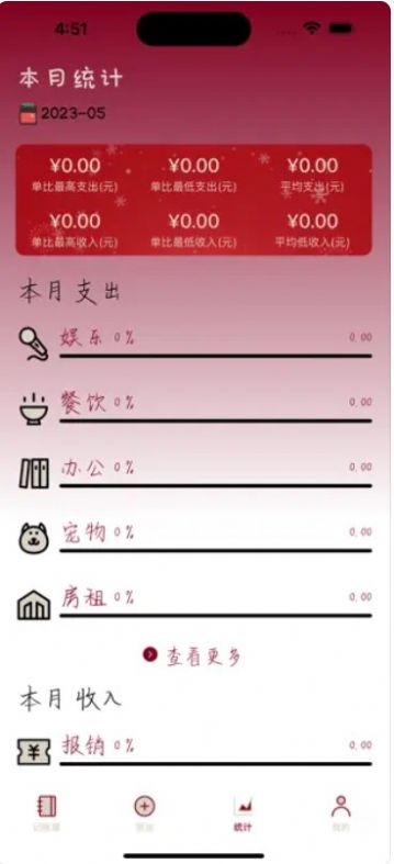 对勾简账app图1