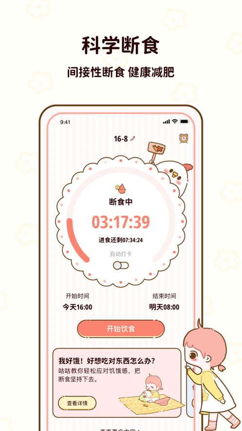 轻断食瘦身app图3