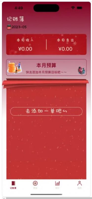 对勾简账app图2