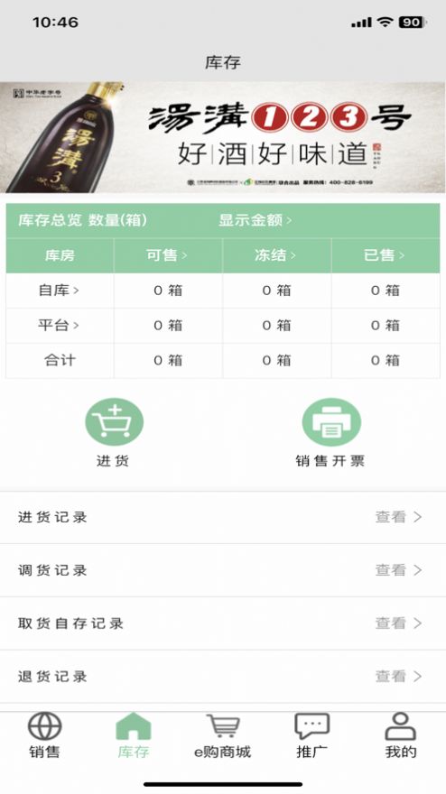 中农合伙人app图3