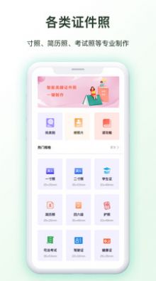 免费证件照相机最新版app图片1