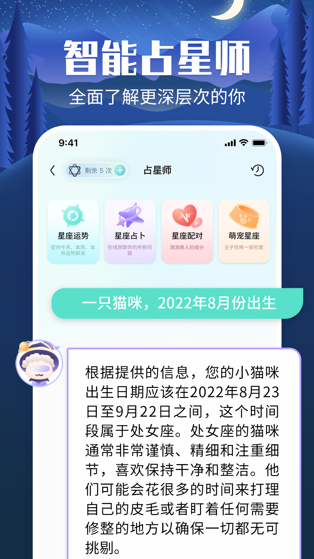 星座每日运势正式版app图2