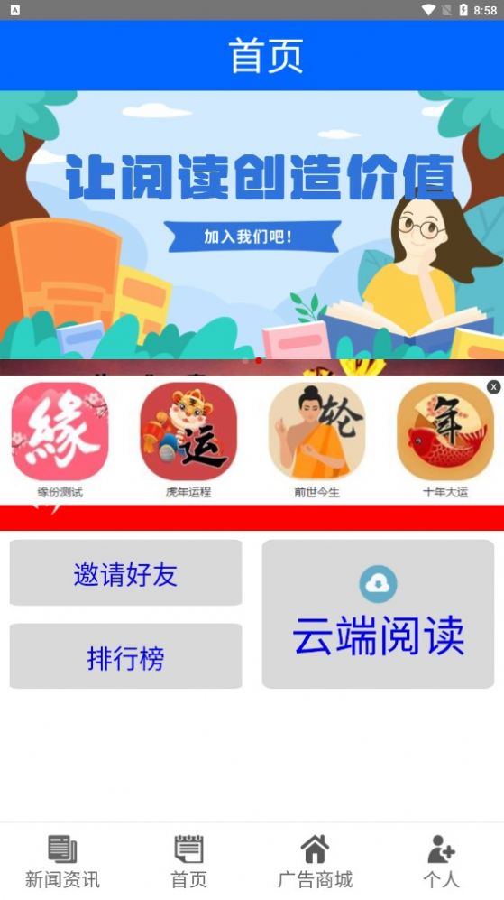 禄头条官方版app图片1