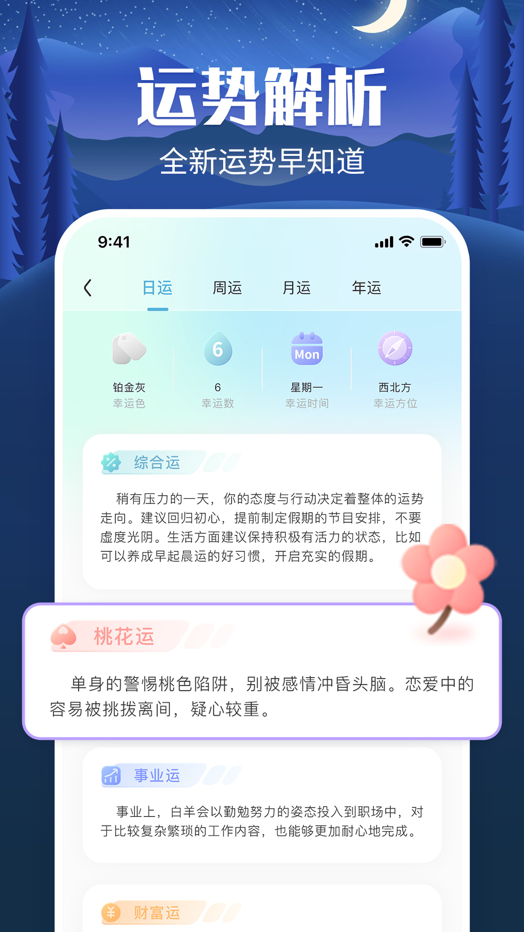 星座每日运势app图1