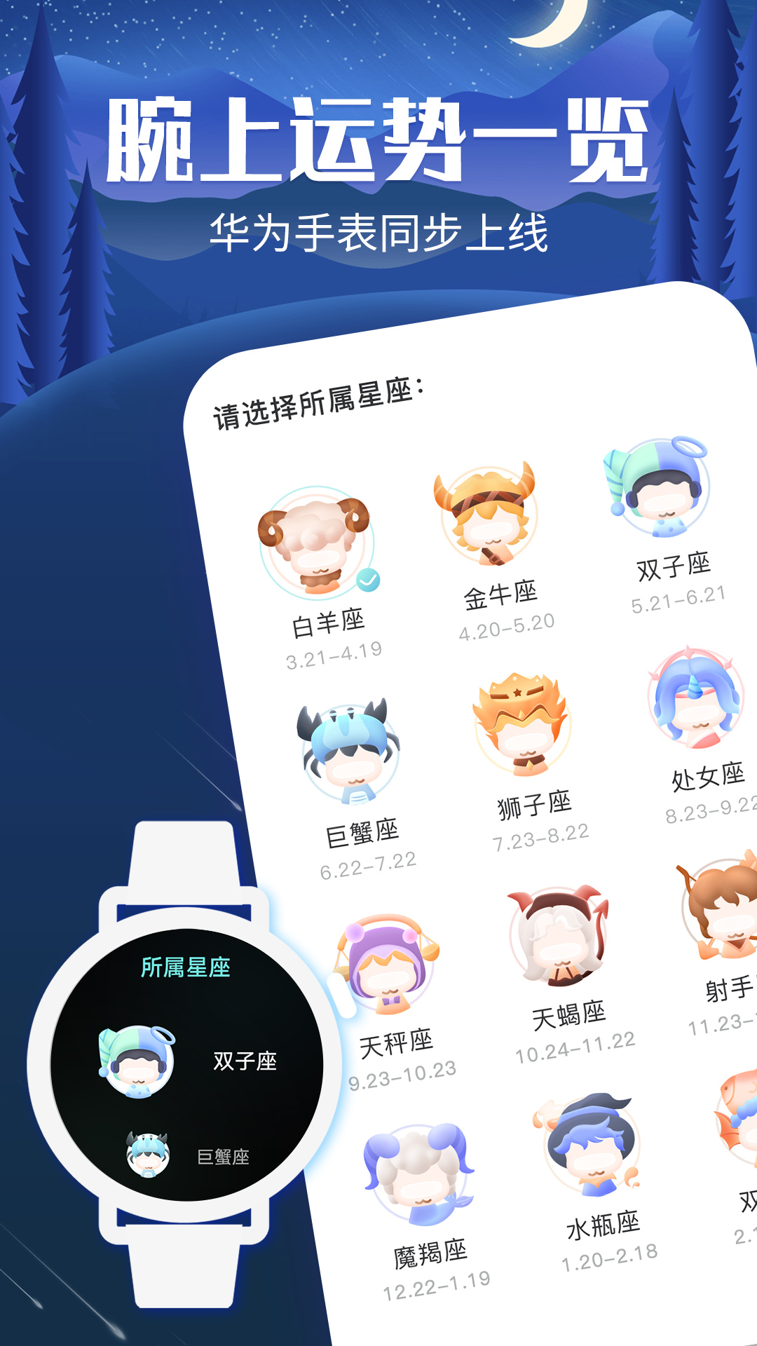 星座每日运势app图3