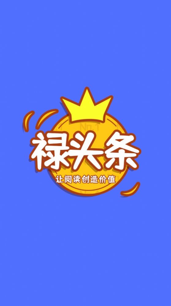 禄头条app图1