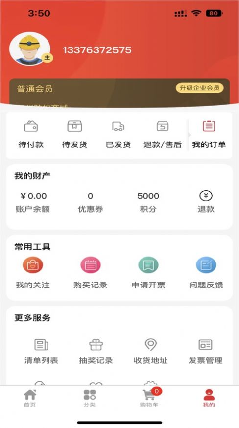 际华防护商城app图1