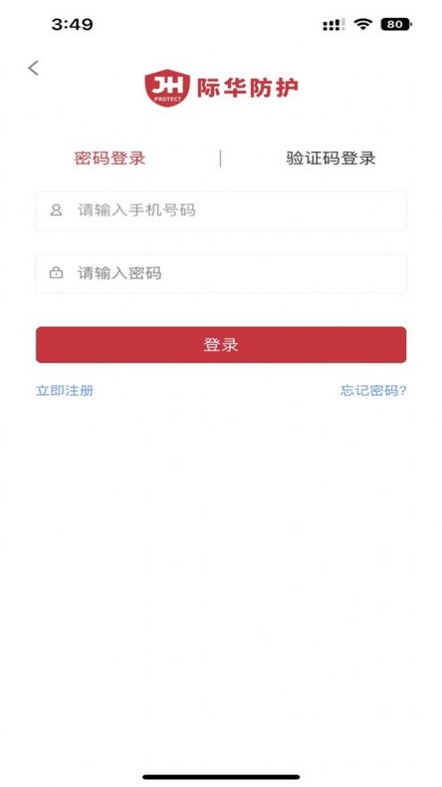 际华防护商城app图2