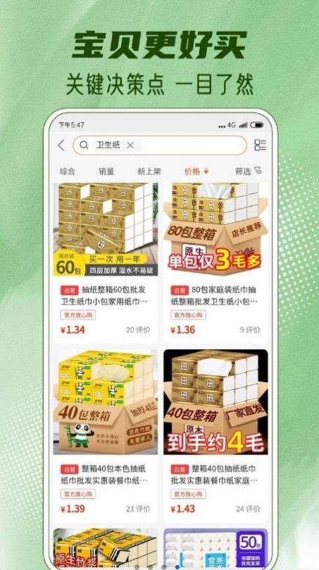 底价购(购物)安卓最新版app下载图2