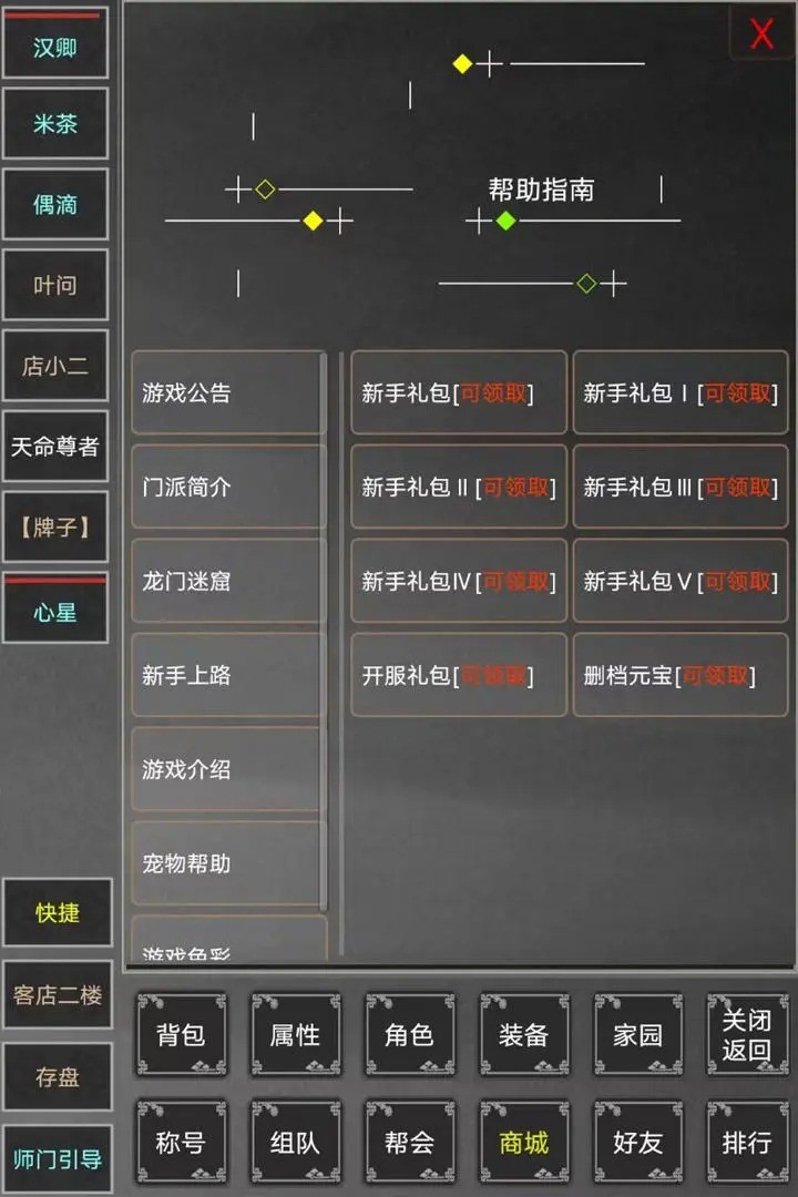 天命江湖游戏图片1