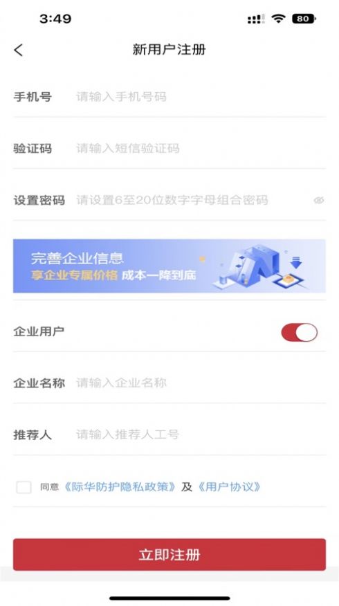 际华防护商城app图片1