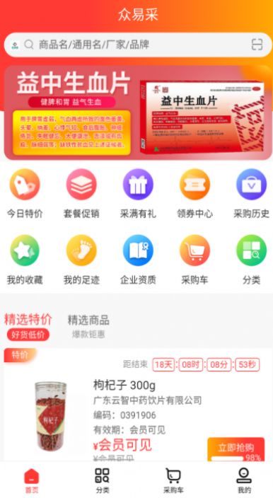 众易采正式版app图片1