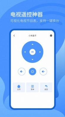 遥控器万能遥控器最新版app图2