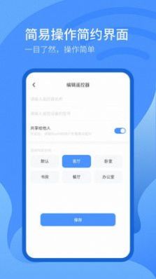 遥控器万能遥控器最新版app图3