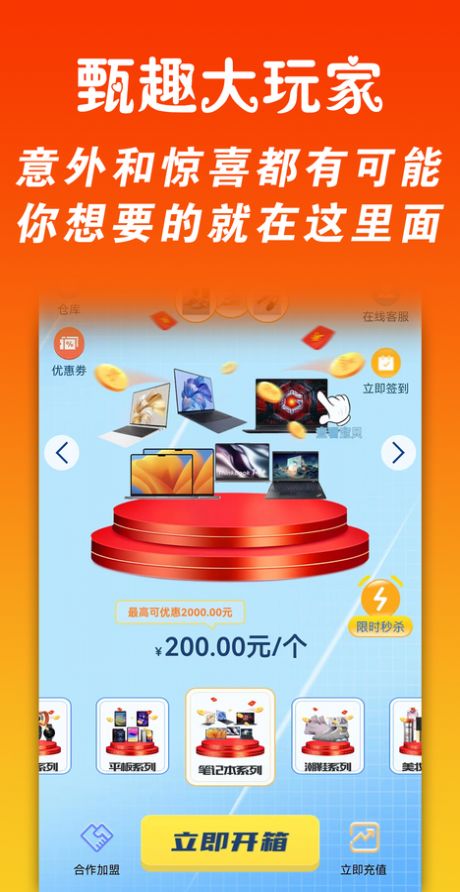 甄趣大玩家最新版app图1