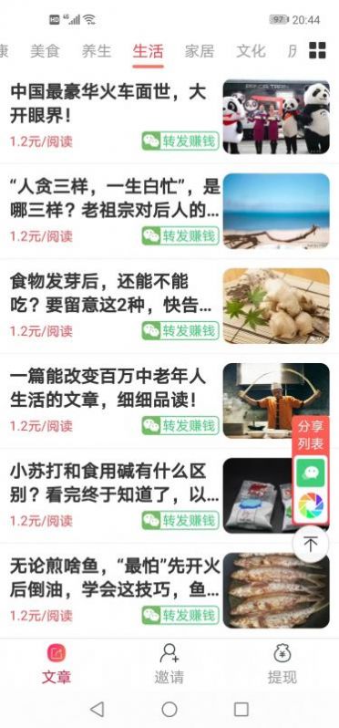 石竹阅资讯转发正式版app图1