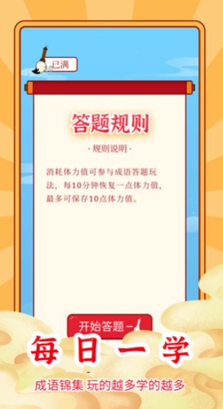 成语秒到手机版app图1
