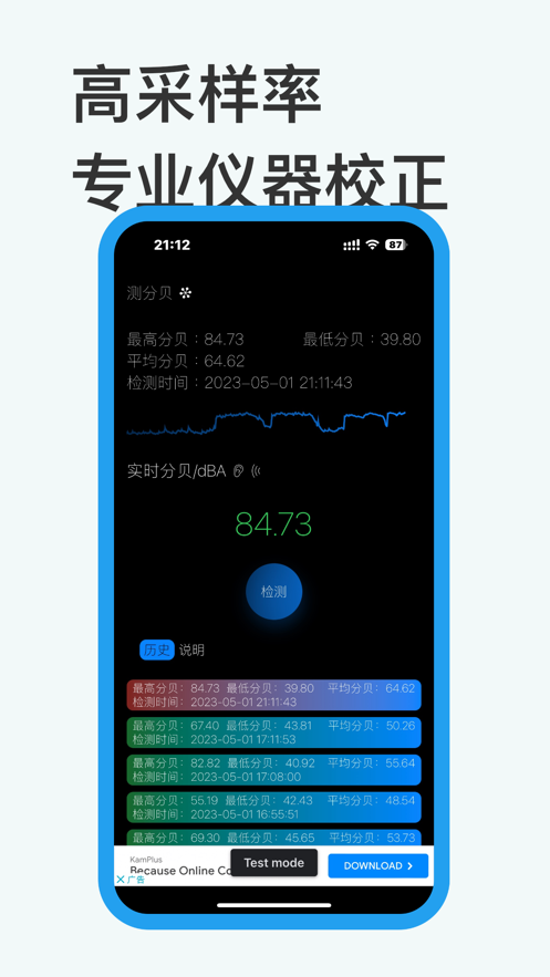 清爽测分贝app图3