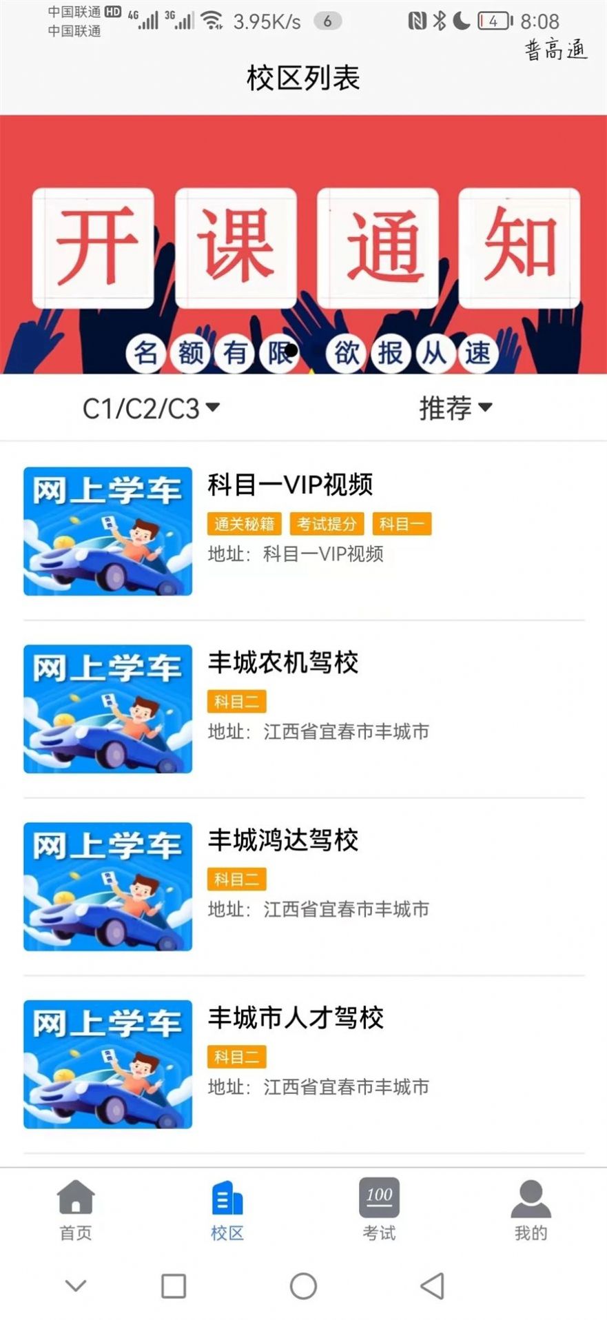 网上学车app图2