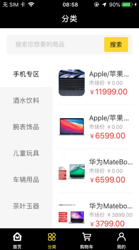 湾享优品手机版app图片1