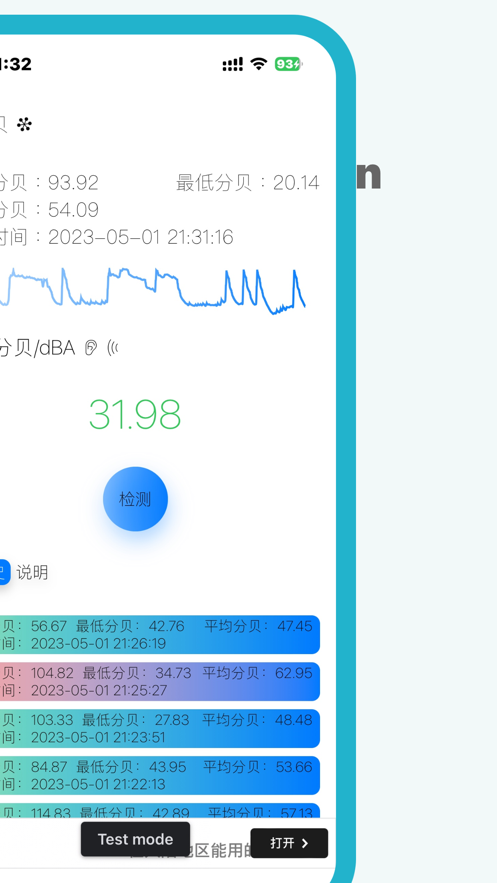 清爽测分贝app图2