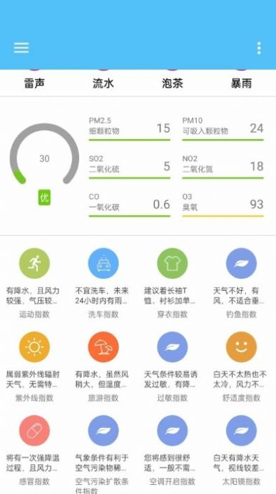 子墨天气app图3