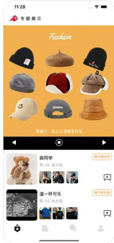 心语帽舍app图2