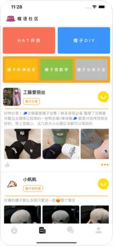 心语帽舍(社交)app手机版图1