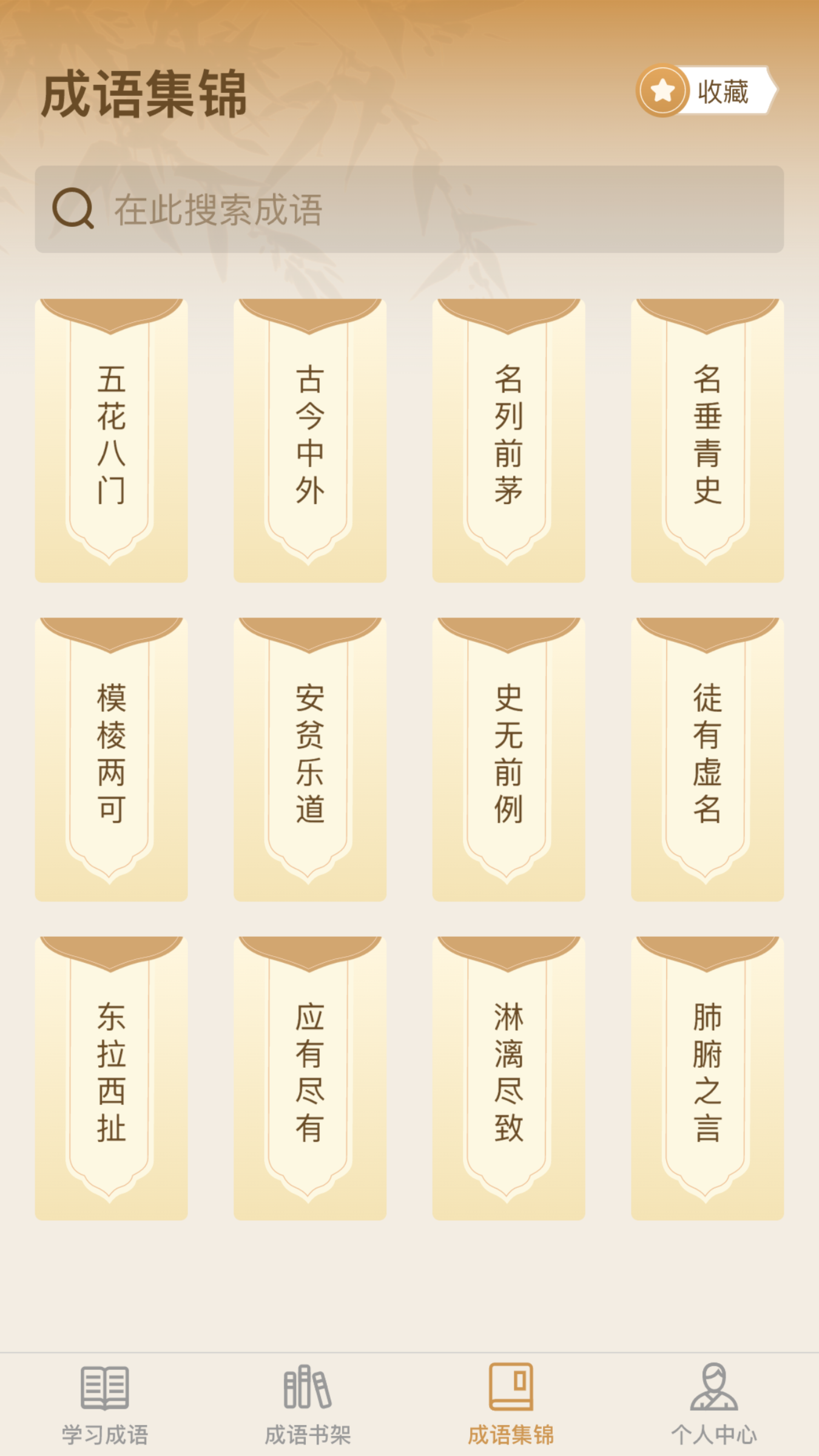 成了个语官方版app图2