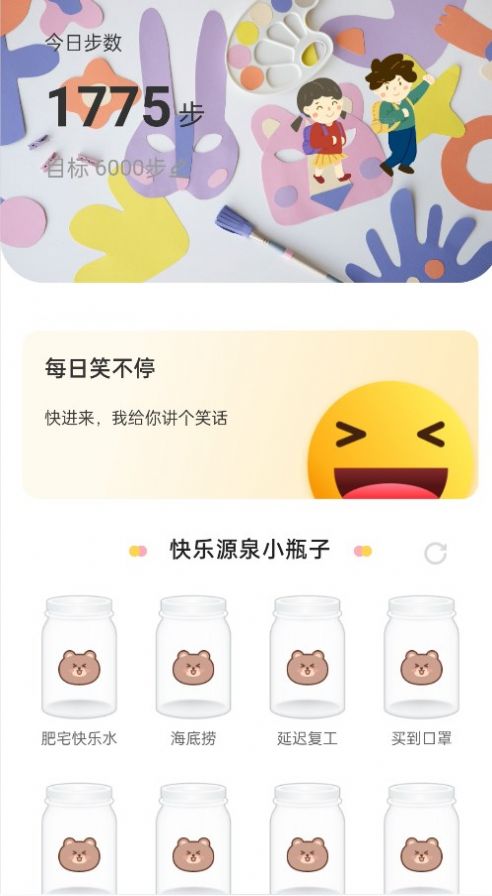 欢乐漫步手机版app图3
