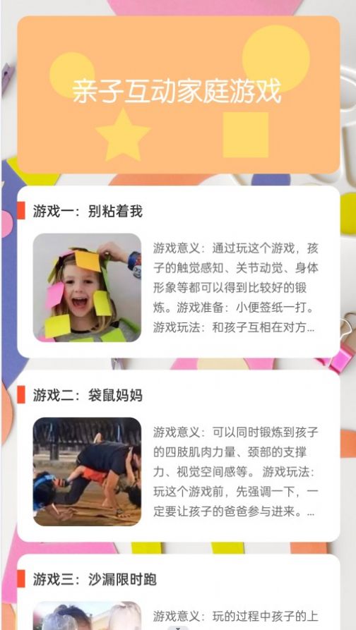 欢乐漫步手机版app图1