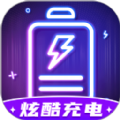 炫酷充电动画app