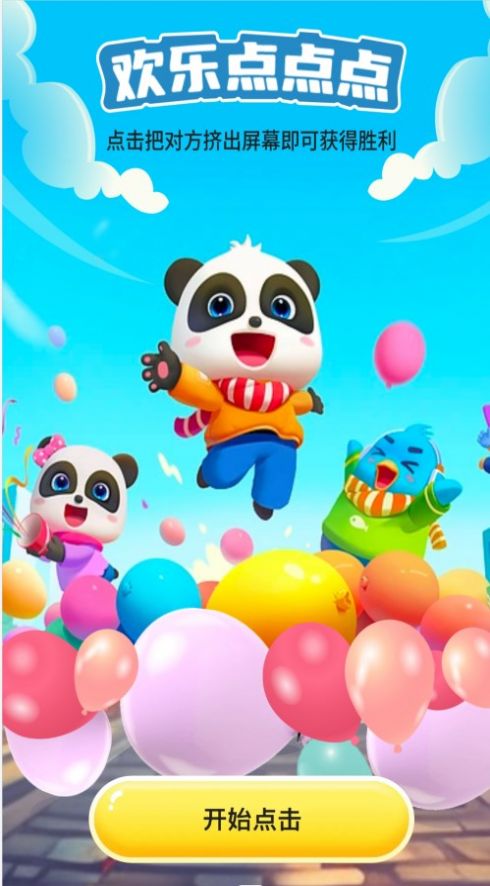 欢乐漫步手机版app图2