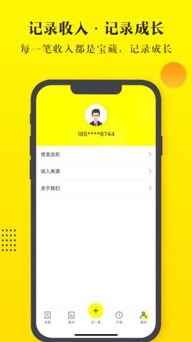 恒富智选(记账)安卓版app图1